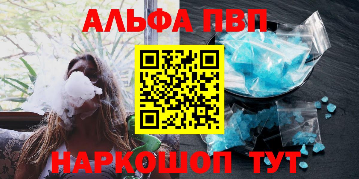 A-PVP крисы CK  Альфа ПВП мука  Вход с VPN  Альфа ПВП  Москва 