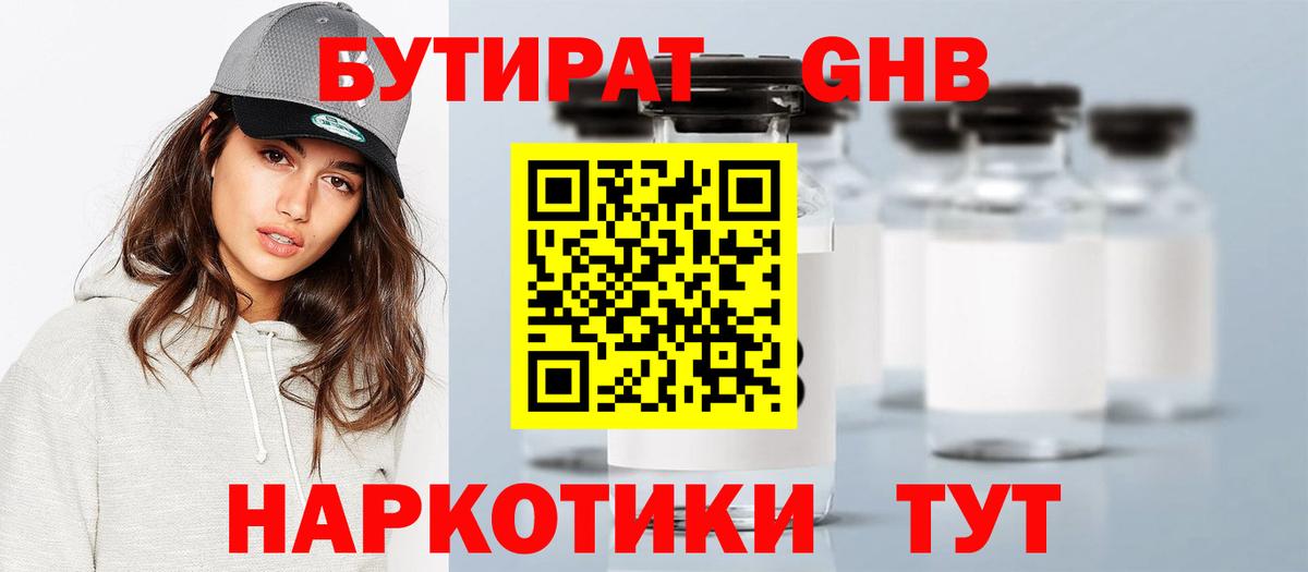 БУТИРАТ Butirat  Вход с VPN  Москва 