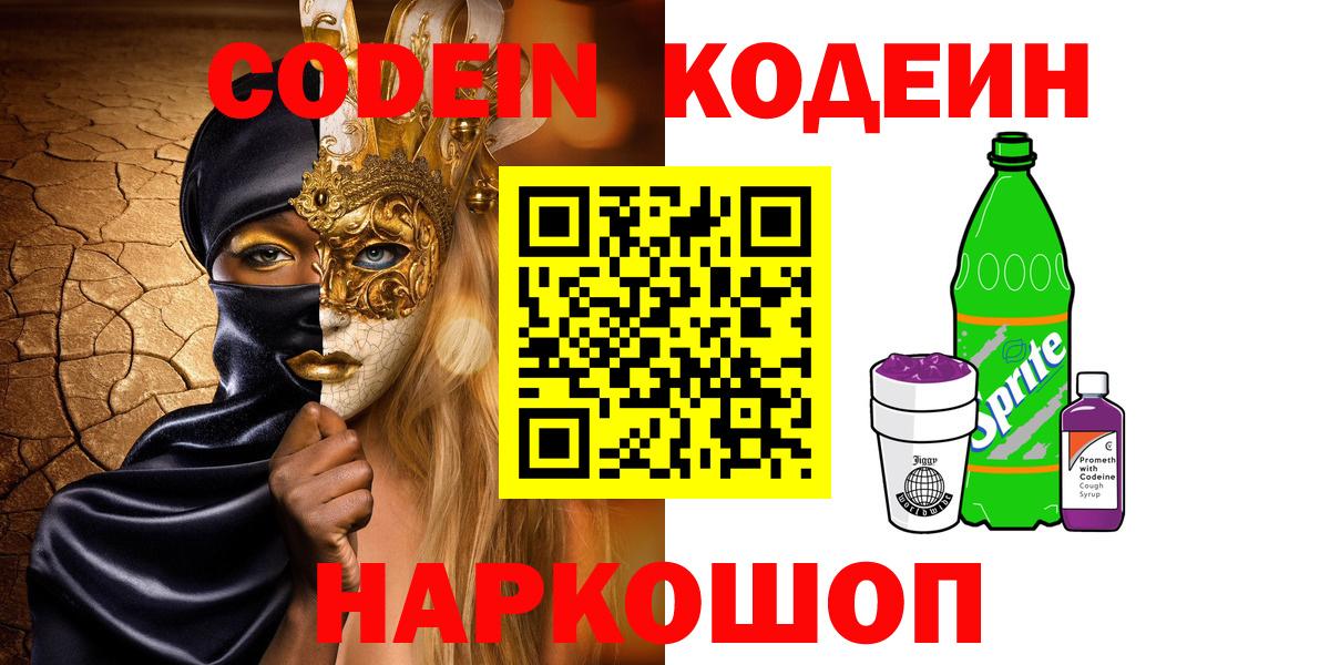 Москва  Кодеин Purple Drank  Вход с VPN 