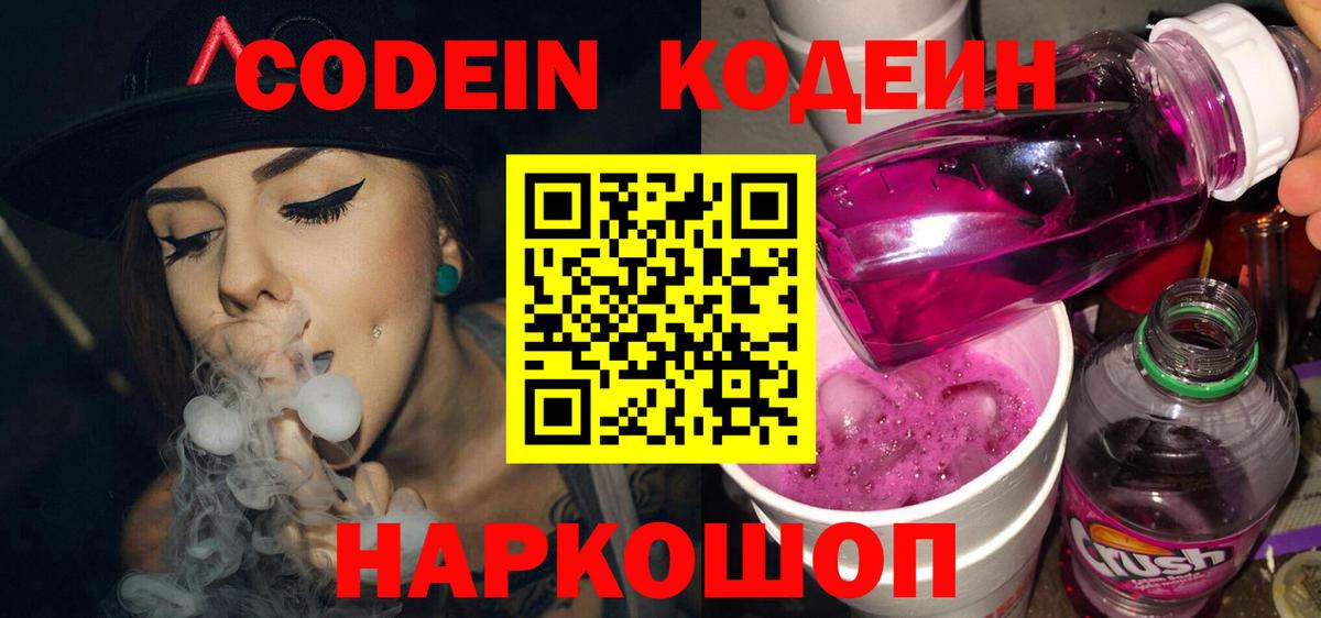 Кодеин напиток Lean (лин) Москва