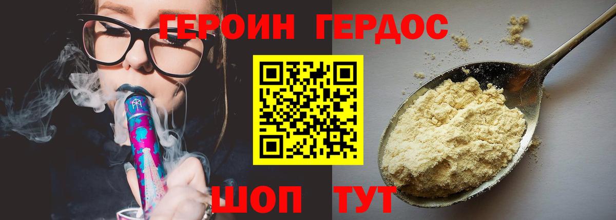 Героин Heroin Москва