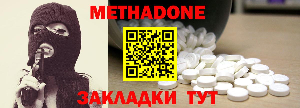 Москва  МЕТАДОН methadone  Вход с VPN 